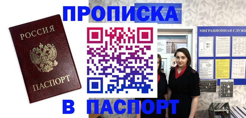 прописка 2025 в Рязани